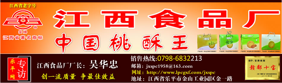 江西乐平桃酥，江西食品厂，江西安牌桃酥
