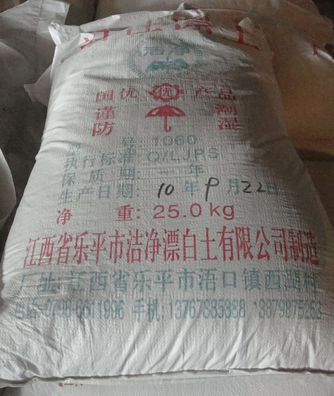 乐平洁净漂白土有限公司，乐平白土厂