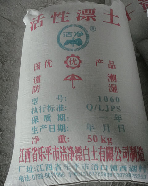 乐平洁净漂白土有限公司，乐平白土厂