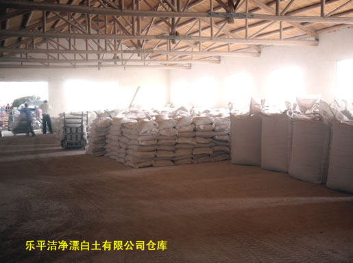 乐平洁净漂白土有限公司，乐平白土厂