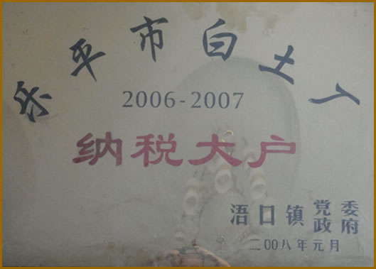乐平洁净漂白土有限公司，乐平白土厂