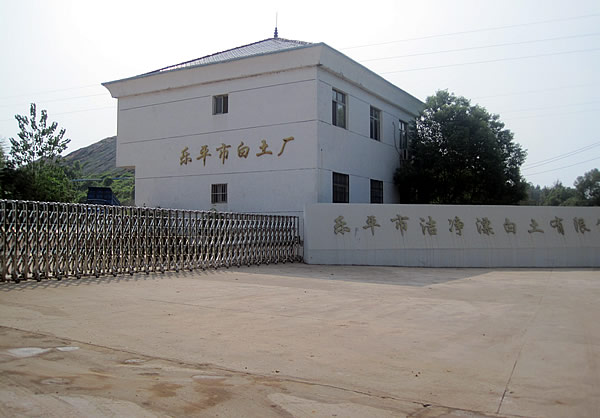乐平洁净漂白土有限公司，乐平白土厂