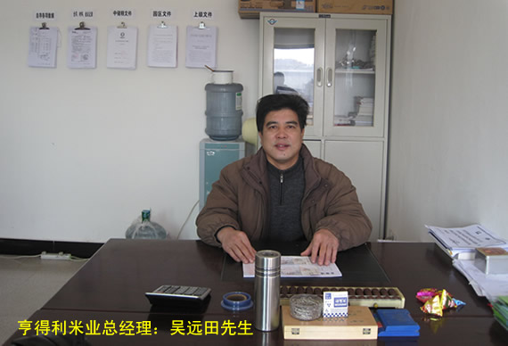 亨得利米业，乐平米业