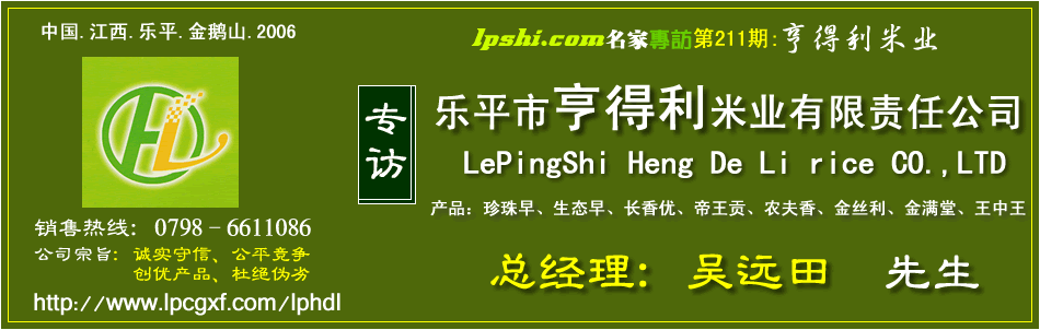 乐平米业，乐平亨得利，乐平大米
