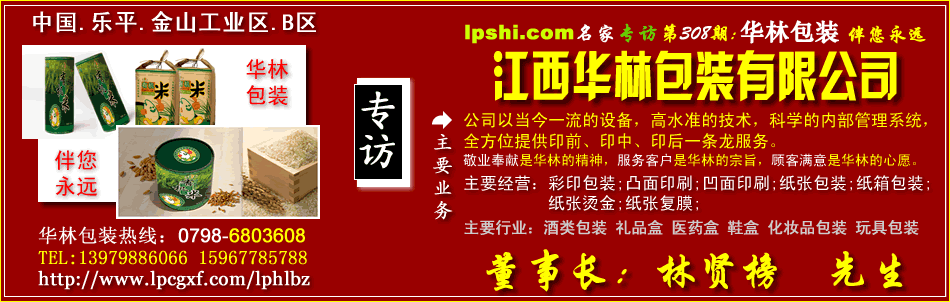乐平包装，乐平优秀包装企业，乐平华林包装