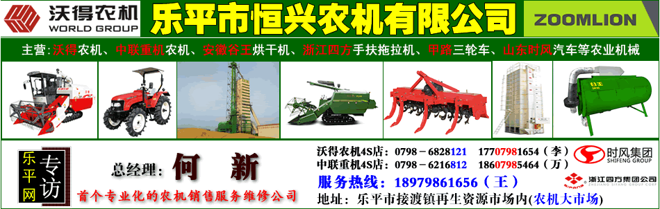 乐平农机销售，乐平恒兴农机，景德镇百勤农业服务有限公司