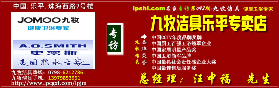 乐平洁具，乐平热水器