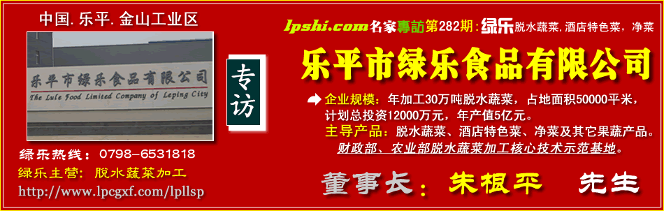 乐平绿乐蔬菜食品销售