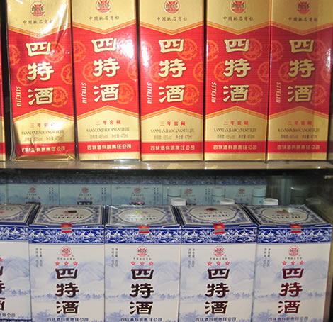 乐平四特酒，乐平旺敏副食品商行