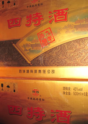 乐平四特酒，乐平旺敏副食品商行