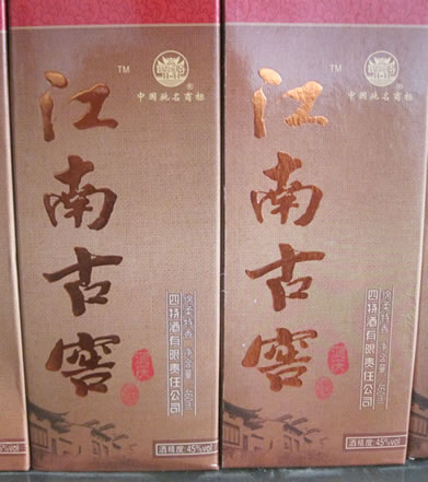 乐平四特酒，乐平旺敏副食品商行