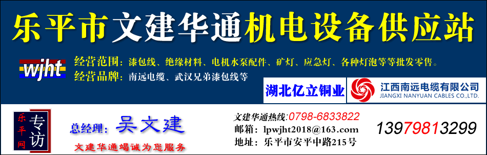 乐平机电设备供应，乐平文建华通机电设备供应站