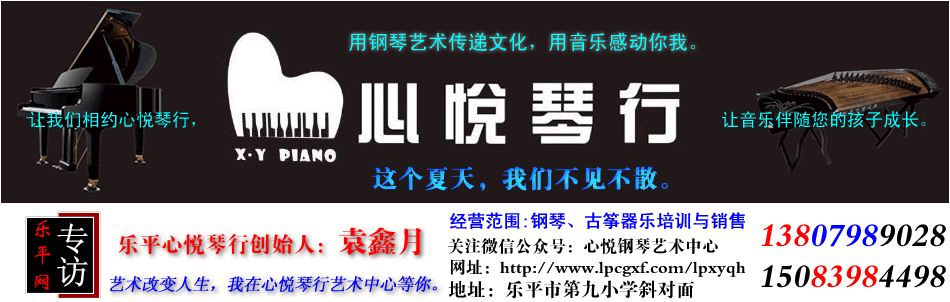 乐平钢琴，乐平心悦琴行，乐平钢琴艺术，古筝培训及销售