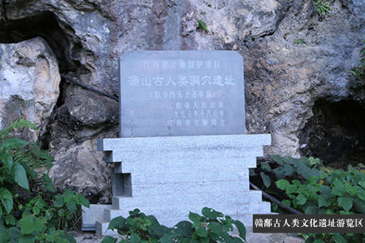 涌山赣鄱古人类文化遗址游览区，乐平裕峰旅游开发