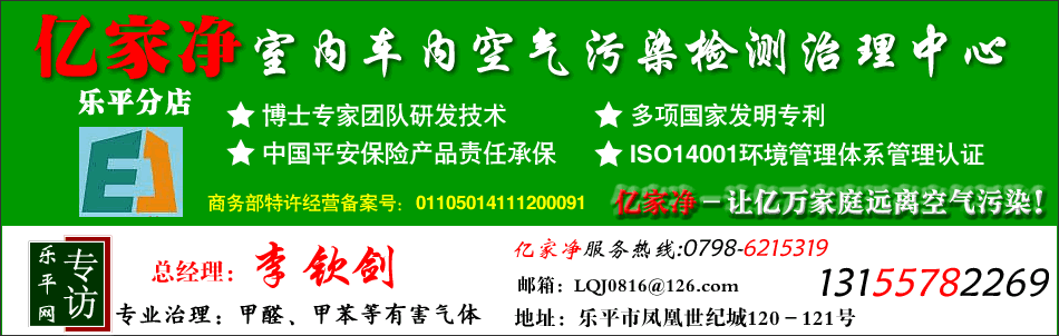 乐平亿家净室内车内空气检测治理中心，乐平空气检测中心