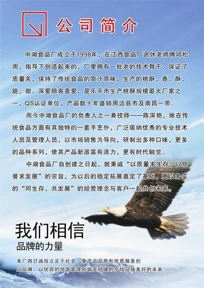 乐平中湖食品厂，乐平中湖桃酥