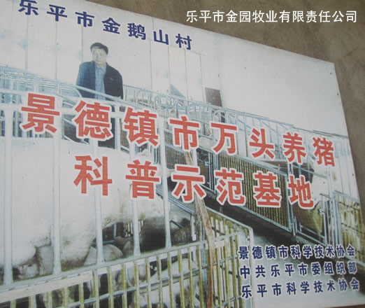 乐平农科园种猪厂，乐平种猪，