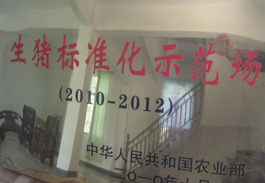 乐平农科园种猪厂，乐平种猪，