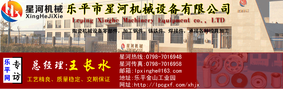 乐平星河机械设备公司，乐平机械设备加工企业